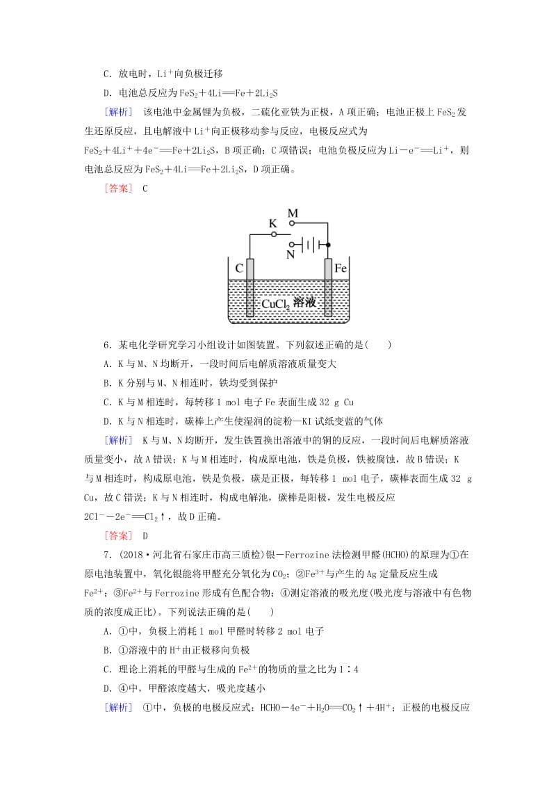 2019届高考化学二轮复习 第6讲 电化学基础专题跟踪训练.doc_第3页