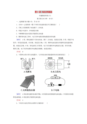 2019屆高考化學(xué)二輪復(fù)習(xí) 第6講 電化學(xué)基礎(chǔ)專題跟蹤訓(xùn)練.doc