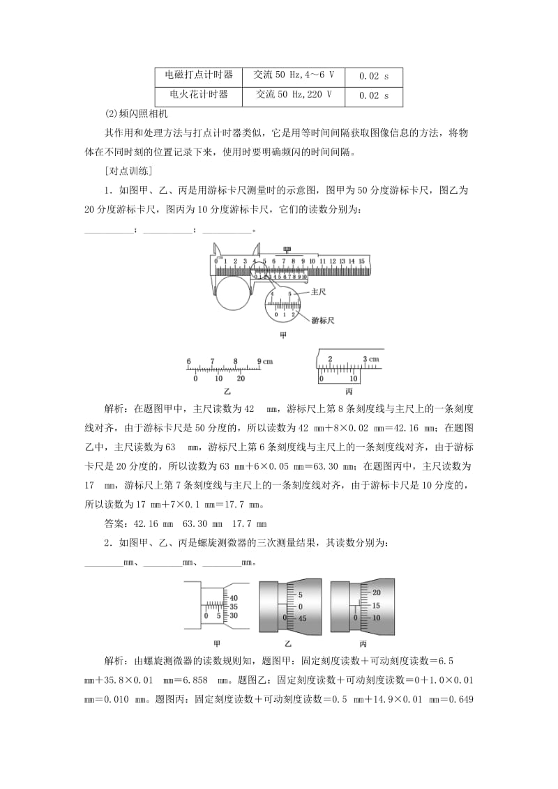 （通用版）2019版高考物理二轮复习 第一部分 第三板块 第1讲“分门别类”重温基础实验——系统方法讲义（含解析）.doc_第2页