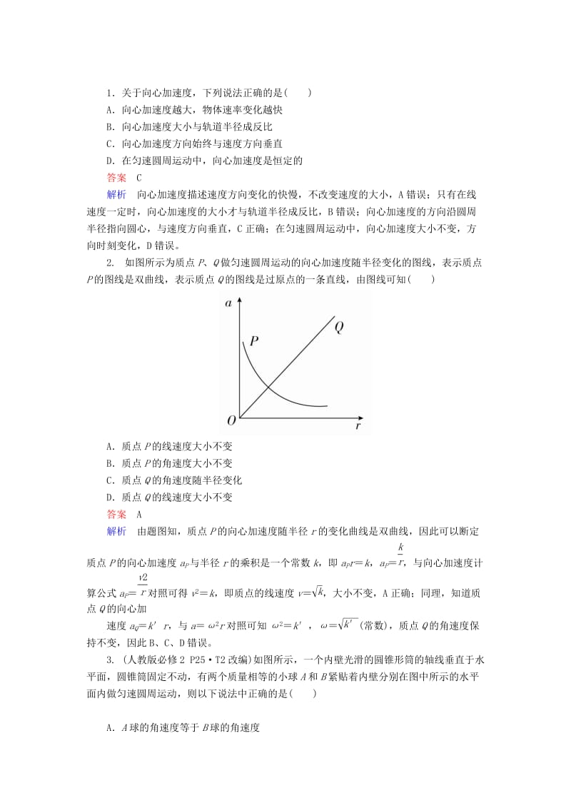 2019-2020年高考物理一轮复习第4章曲线运动第16课时圆周运动的基本概念学案.doc_第2页