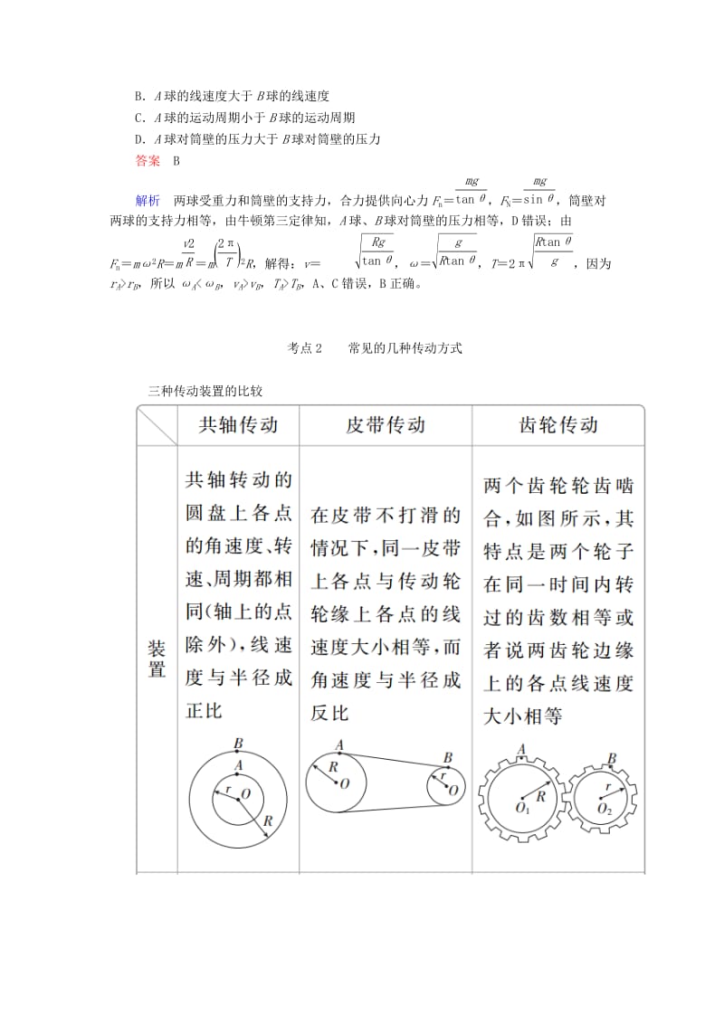 2019-2020年高考物理一轮复习第4章曲线运动第16课时圆周运动的基本概念学案.doc_第3页