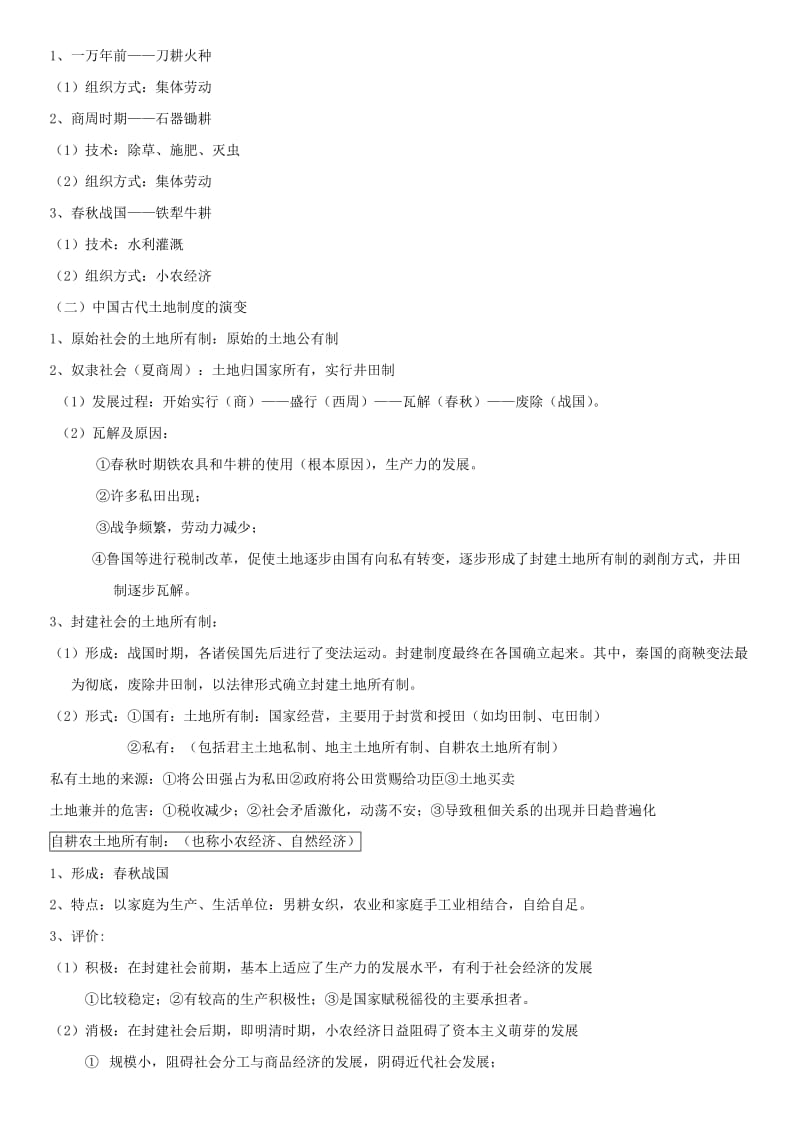 2019-2020年高考历史一轮复习讲练测 专题二 古代中国的经济（讲案）.doc_第2页