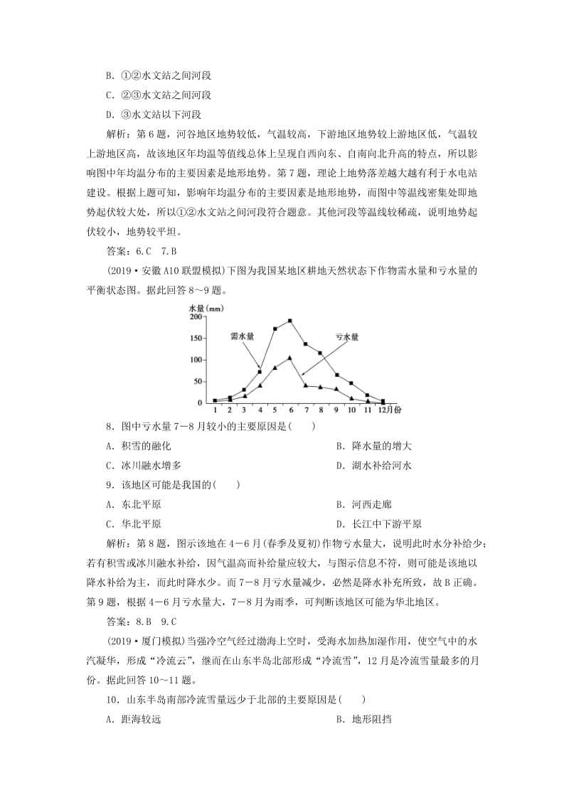 2020版高考地理新探究大一轮复习 第40讲 中国自然地理概况检测试题（含解析）湘教版.doc_第3页