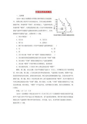 2020版高考地理新探究大一輪復(fù)習(xí) 第40講 中國自然地理概況檢測試題（含解析）湘教版.doc