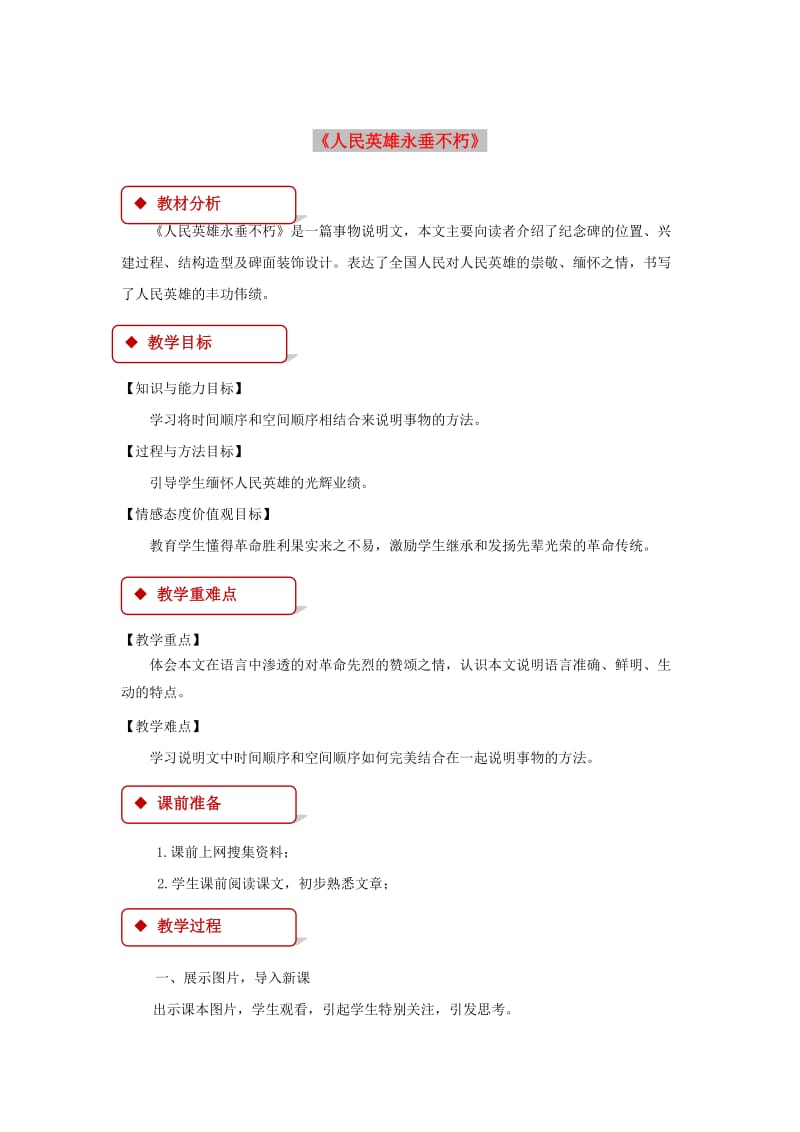 七年级语文下册 第三单元 10 人民英雄永垂不朽教案 苏教版.doc_第1页