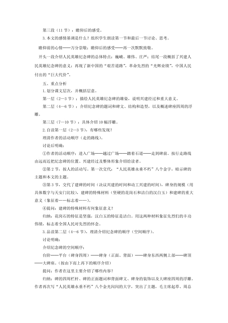 七年级语文下册 第三单元 10 人民英雄永垂不朽教案 苏教版.doc_第3页