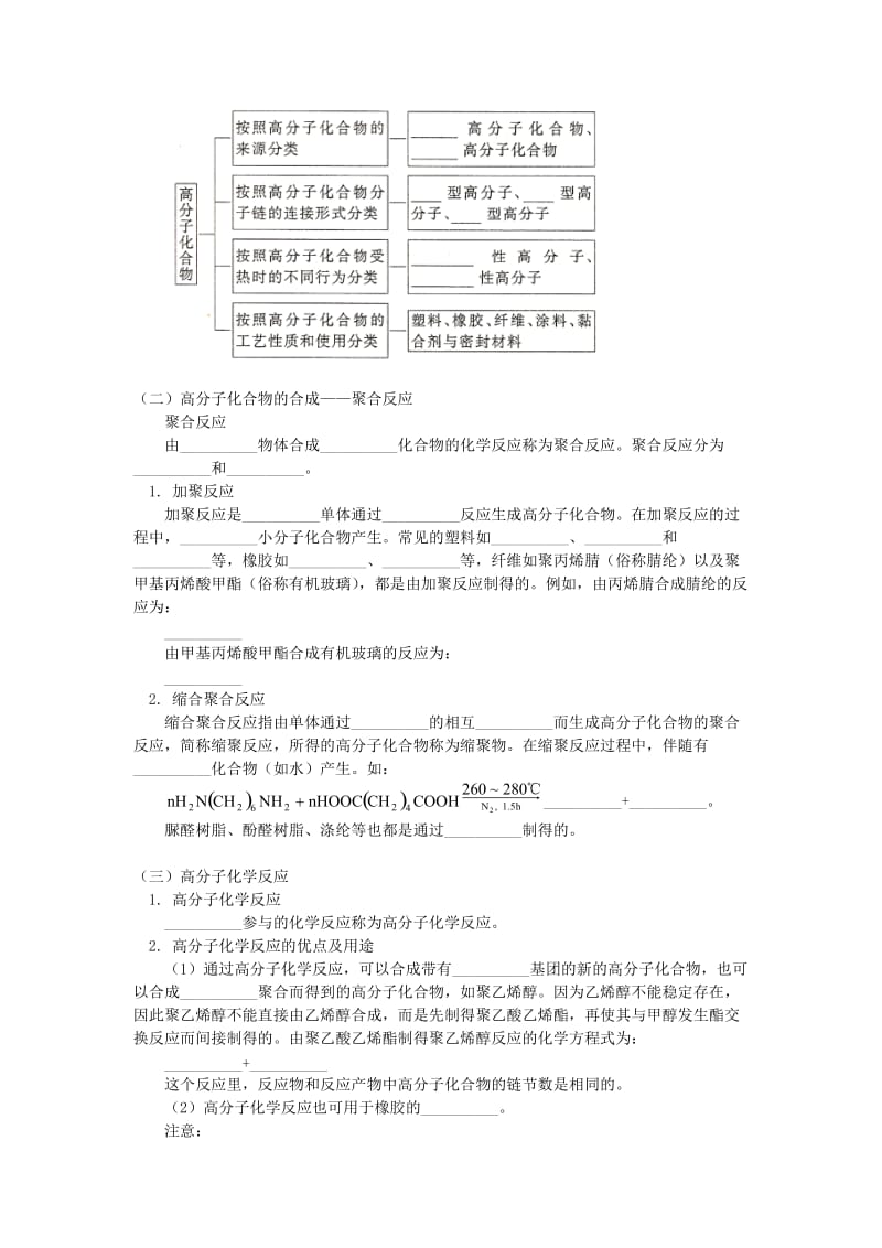 2018高考化学第一轮复习 专题 合成高分子化合物学案 鲁科版.doc_第2页