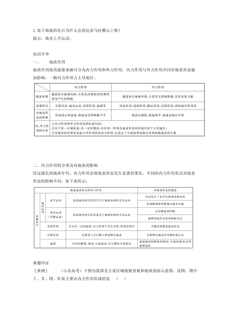 2019-2020年高中地理第二章自然地理环境中的物质运动和能量交换第3节地壳的运动和变化习题中图版必修.doc_第3页