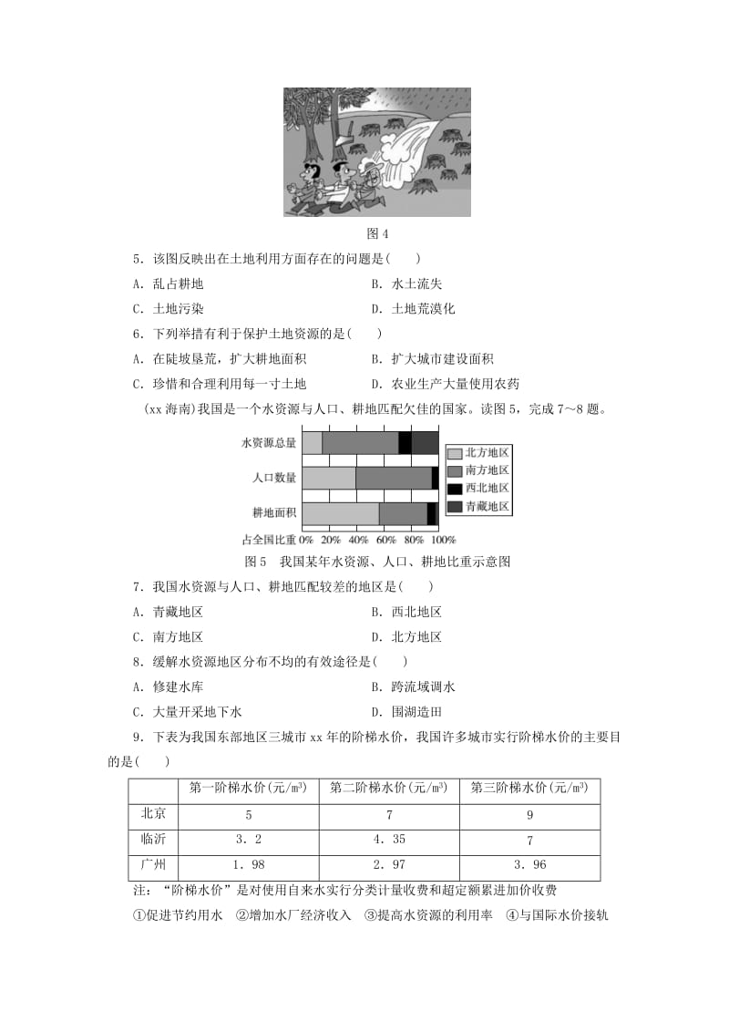 江西省2019届中考地理 第十二章 中国的自然资源检测.doc_第2页