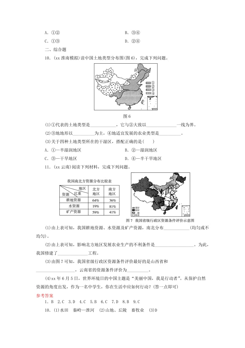 江西省2019届中考地理 第十二章 中国的自然资源检测.doc_第3页