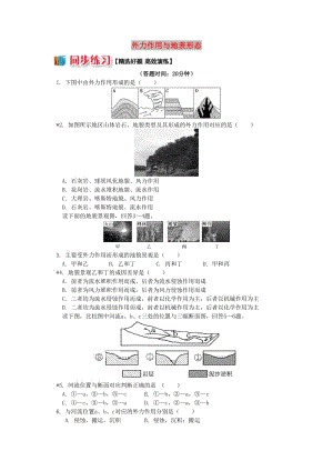 2018-2019學(xué)年高中地理 第二章 自然環(huán)境中的物質(zhì)運(yùn)動(dòng)和能量交換 第二節(jié) 地球表面形態(tài) 外力作用與地表形態(tài)同步練習(xí) 湘教版必修1.doc