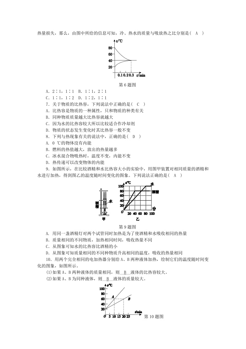 九年级科学上册 第3章 能量的转化与守恒 第5节 物体的内能 第2课时 比热容 热量的计算练习 浙教版.doc_第2页