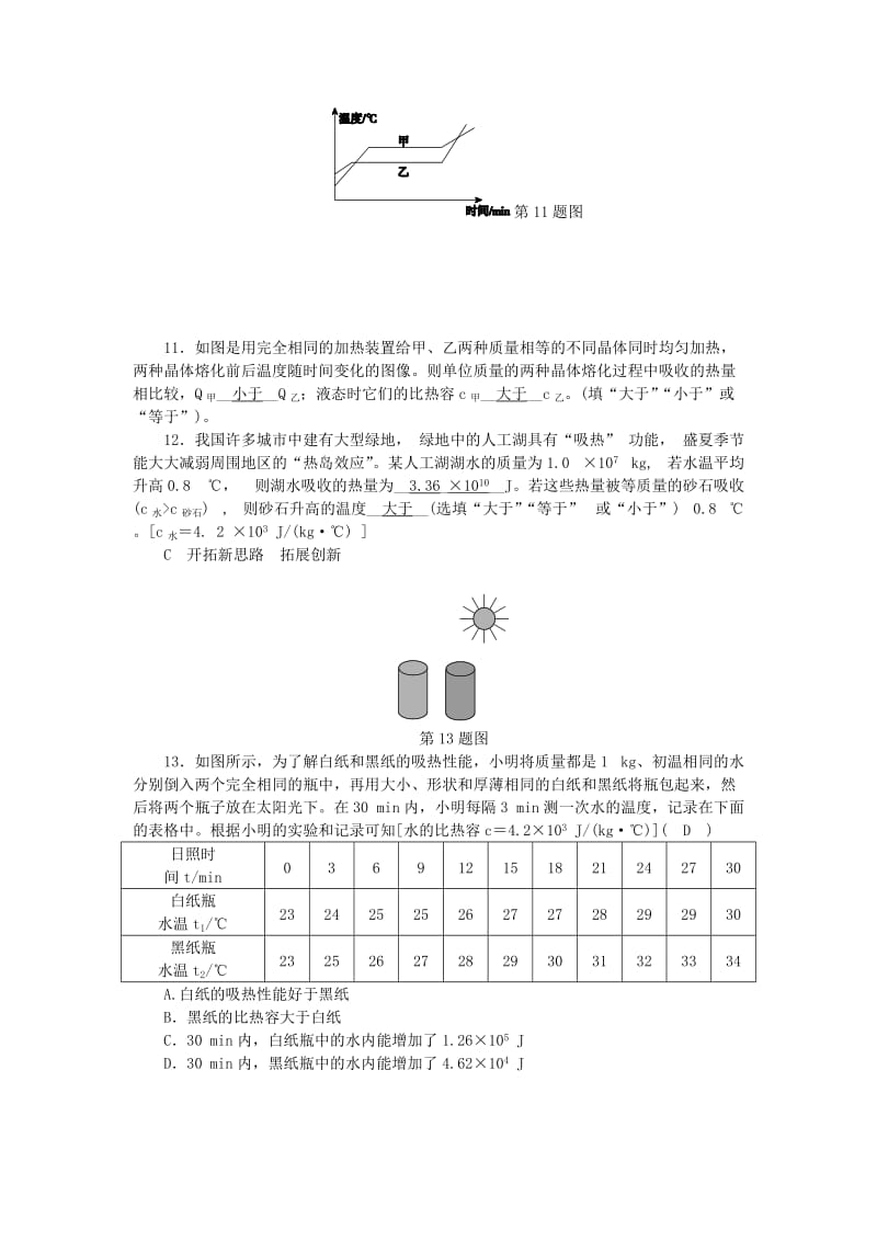 九年级科学上册 第3章 能量的转化与守恒 第5节 物体的内能 第2课时 比热容 热量的计算练习 浙教版.doc_第3页