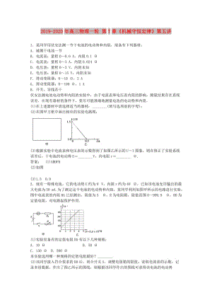 2019-2020年高三物理一輪 第7章《機(jī)械守恒定律》第五講.doc