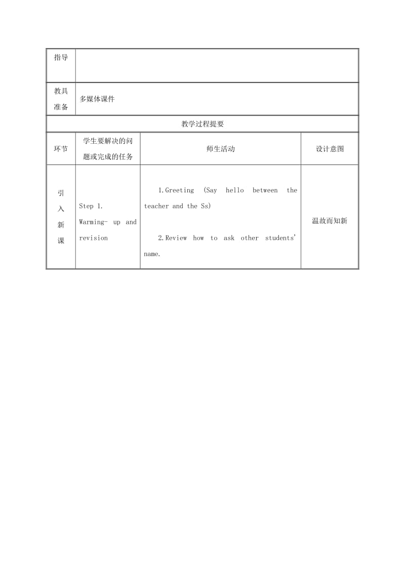 七年级英语上册 Unit 1 My name’s Gina Section A（3a-3c）教案 人教新目标版.doc_第2页