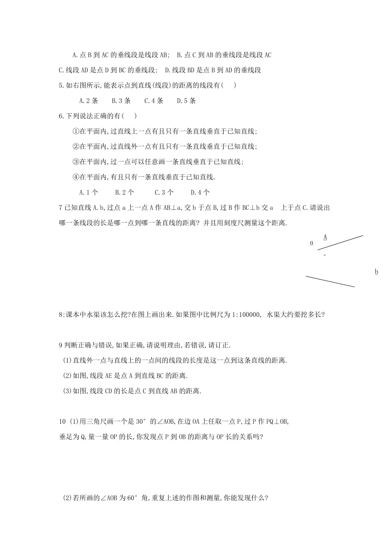 七年级数学下册 第二章 相交线与平行线 1 两条直线的位置关系 垂线段及其性质学案北师大版.doc_第2页