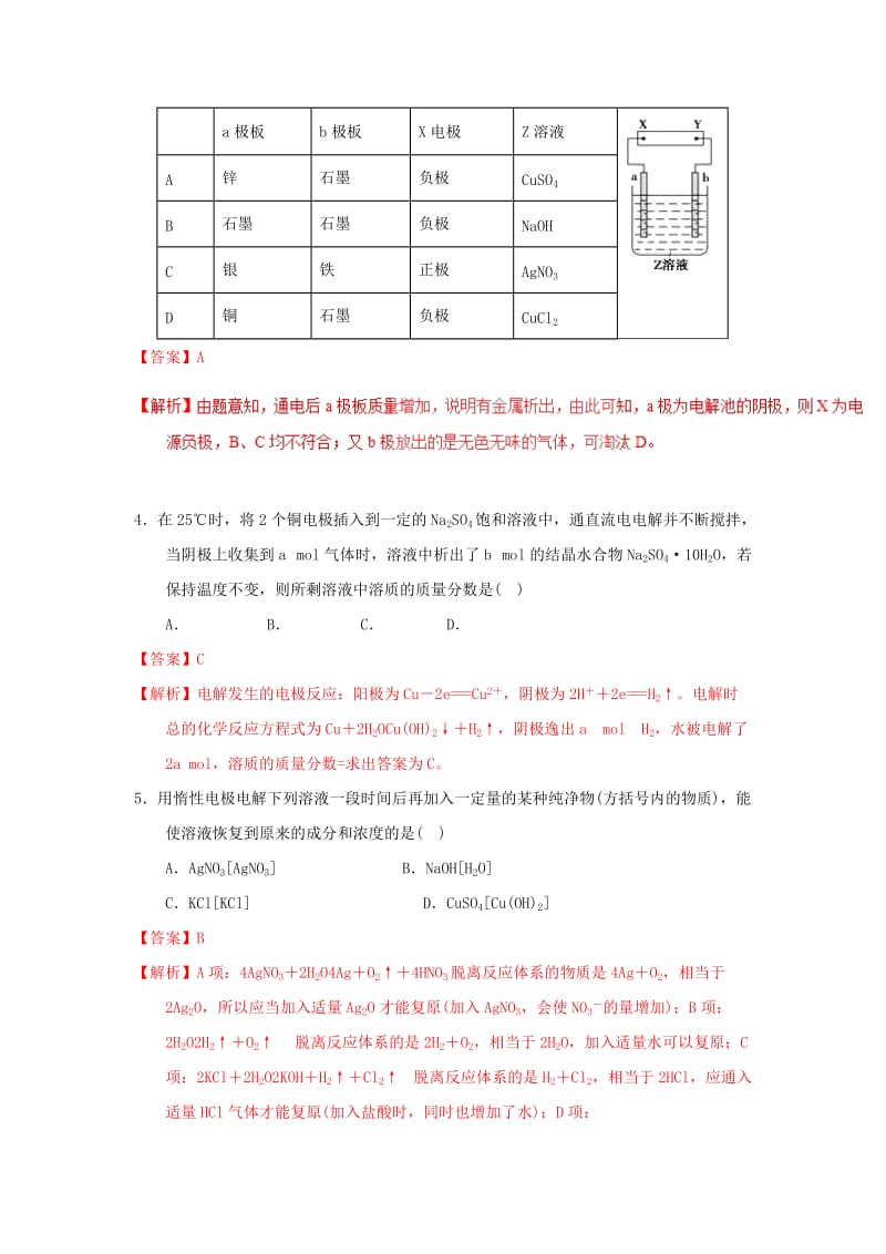 2018-2019学年高中化学 第04章 电化学基础 专题4.3.1 电解原理（练）新人教版选修4.doc_第2页