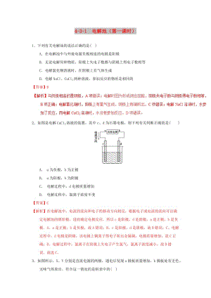 2018-2019學(xué)年高中化學(xué) 第04章 電化學(xué)基礎(chǔ) 專題4.3.1 電解原理（練）新人教版選修4.doc