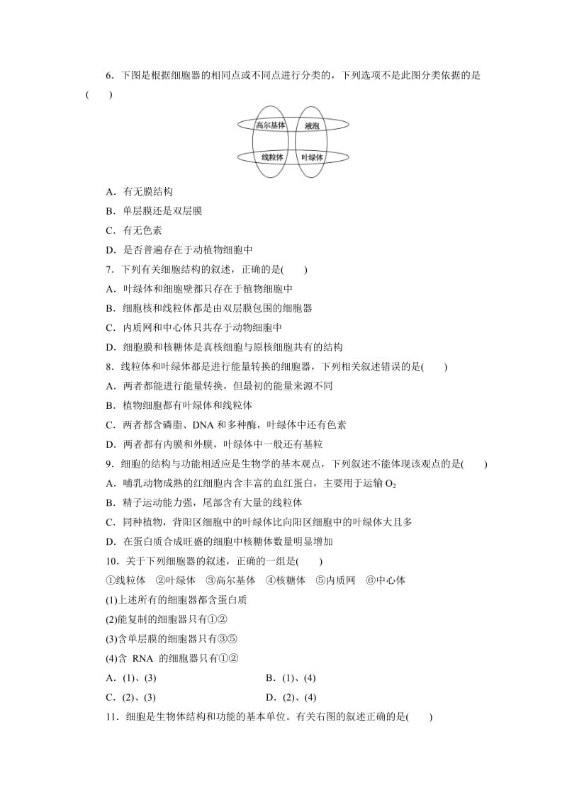 2019-2020年高中生物北师大版必修一教学案：阶段质量检测（二）　细胞的结构(含答案).doc_第2页