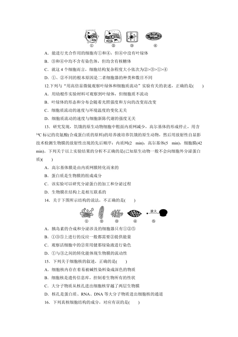 2019-2020年高中生物北师大版必修一教学案：阶段质量检测（二）　细胞的结构(含答案).doc_第3页