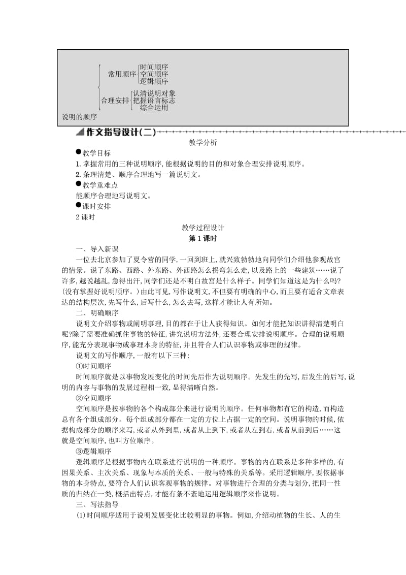 八年级语文下册 第二单元 写作 说明的顺序学案设计 新人教版.doc_第3页