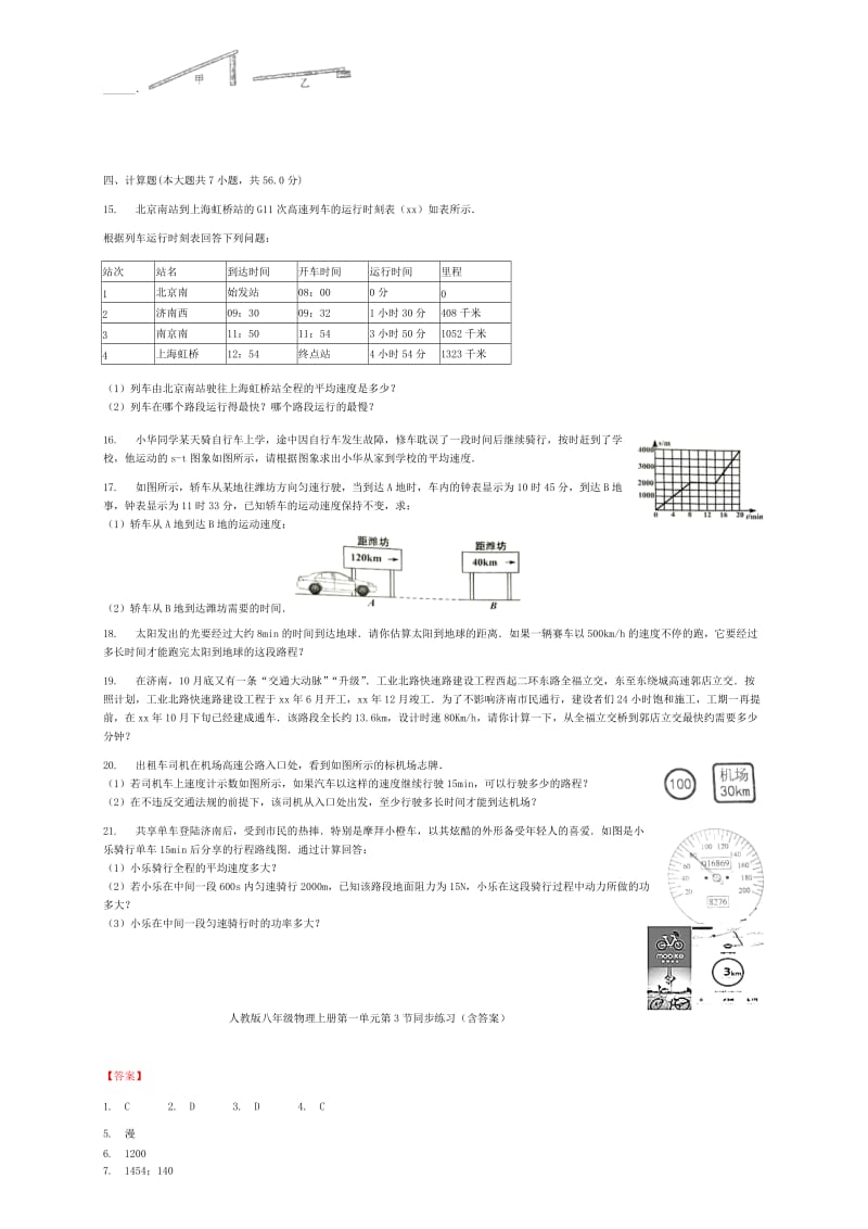 八年级物理上册 第一章 第3节 运动的快慢同步练习 （新版）新人教版.doc_第3页