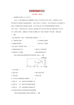 2019屆高考地理一輪復(fù)習(xí) 階段滾動(dòng)檢測(cè)（六）新人教版.doc