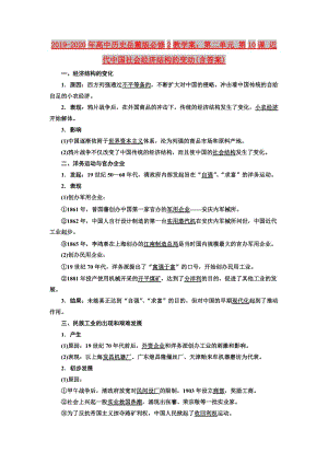 2019-2020年高中歷史岳麓版必修2教學(xué)案：第二單元 第10課 近代中國(guó)社會(huì)經(jīng)濟(jì)結(jié)構(gòu)的變動(dòng)(含答案).doc