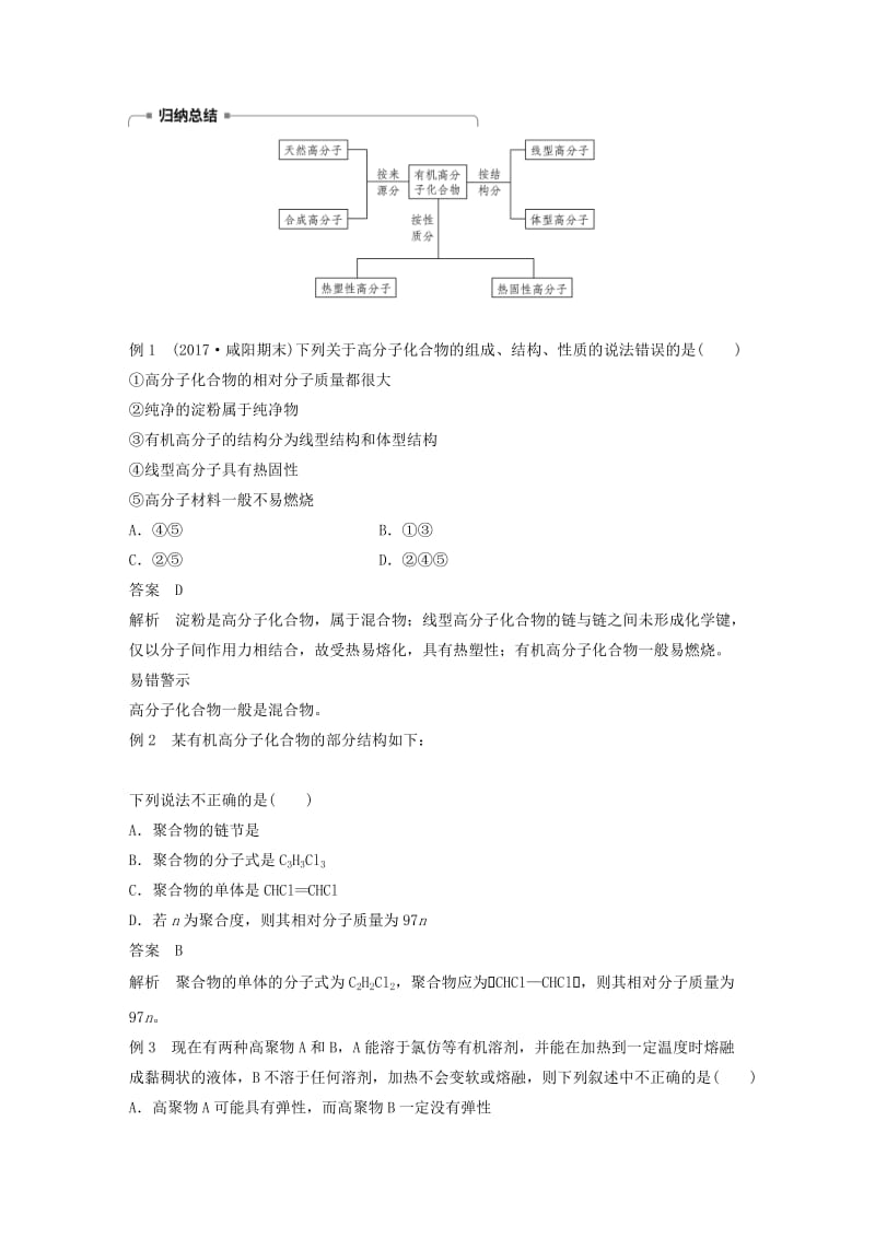 2018-2019版高中化学 第3章 重要的有机化合物 第4节 塑料 橡胶 纤维 第1课时 有机高分子化合物学案 鲁科版必修2.doc_第2页