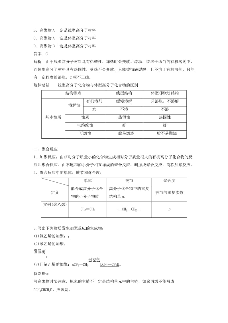 2018-2019版高中化学 第3章 重要的有机化合物 第4节 塑料 橡胶 纤维 第1课时 有机高分子化合物学案 鲁科版必修2.doc_第3页