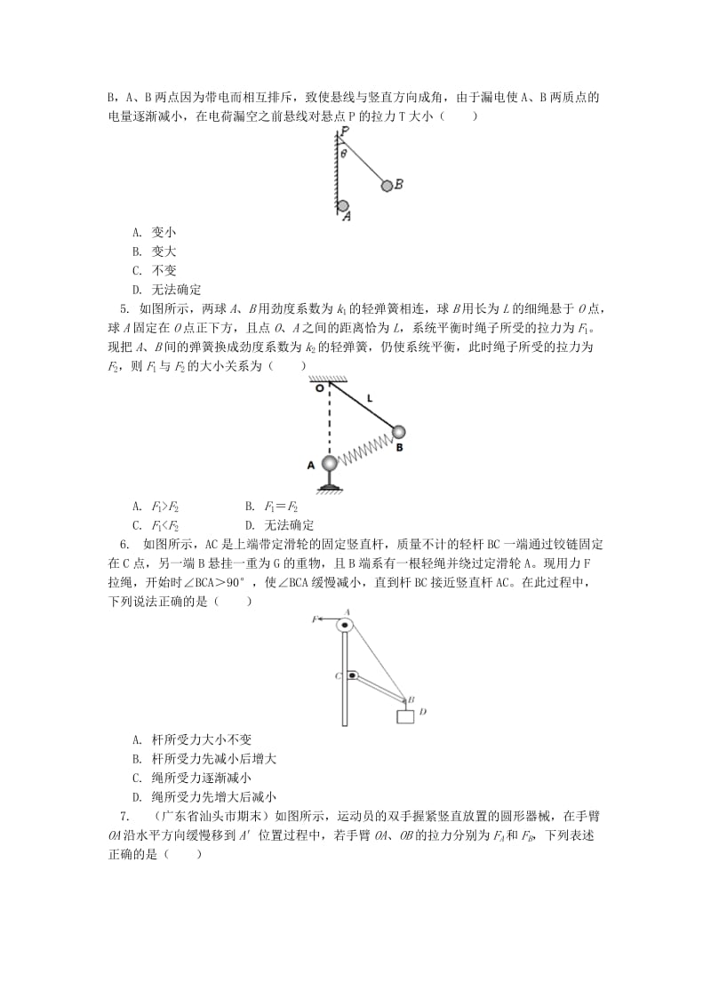 2018高中物理牛顿定律应用专题11相似三角形分析动态平衡问题学案新人教版必修1 .doc_第2页