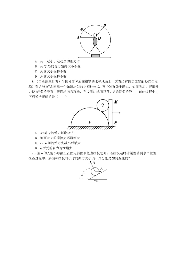 2018高中物理牛顿定律应用专题11相似三角形分析动态平衡问题学案新人教版必修1 .doc_第3页