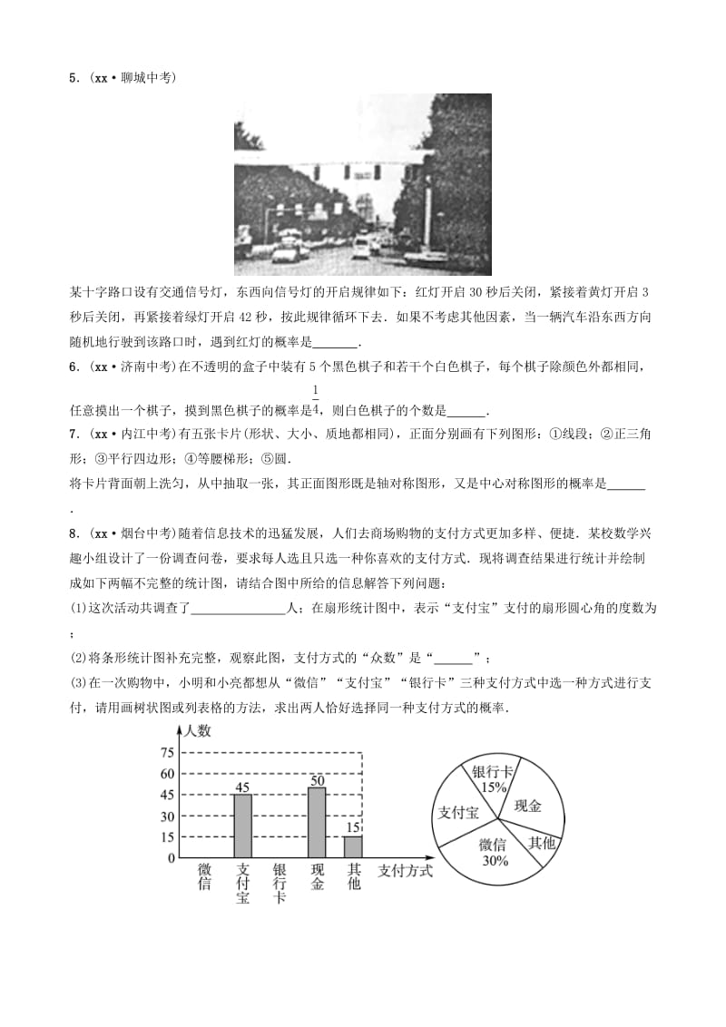 山东省德州市2019中考数学复习 第八章 统计与概率 第二节 概率要题随堂演练.doc_第2页