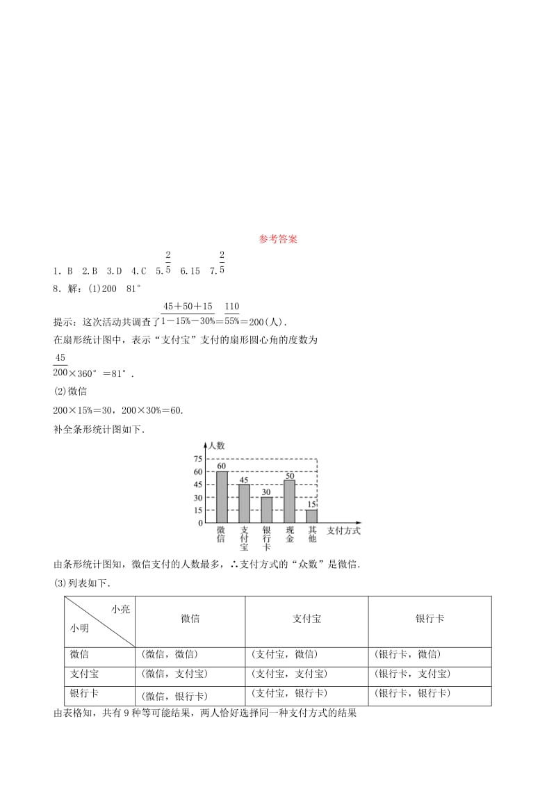 山东省德州市2019中考数学复习 第八章 统计与概率 第二节 概率要题随堂演练.doc_第3页