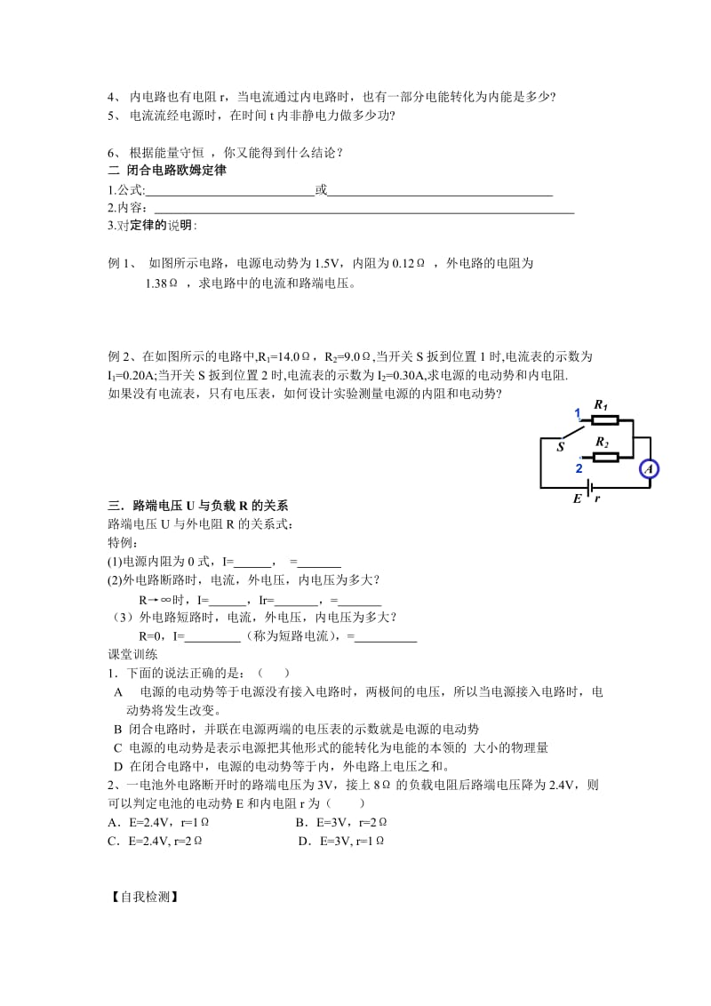 2019-2020年新课标人教版3-1选修三2.7《闭合电路的欧姆定律》WORD教案3.doc_第2页