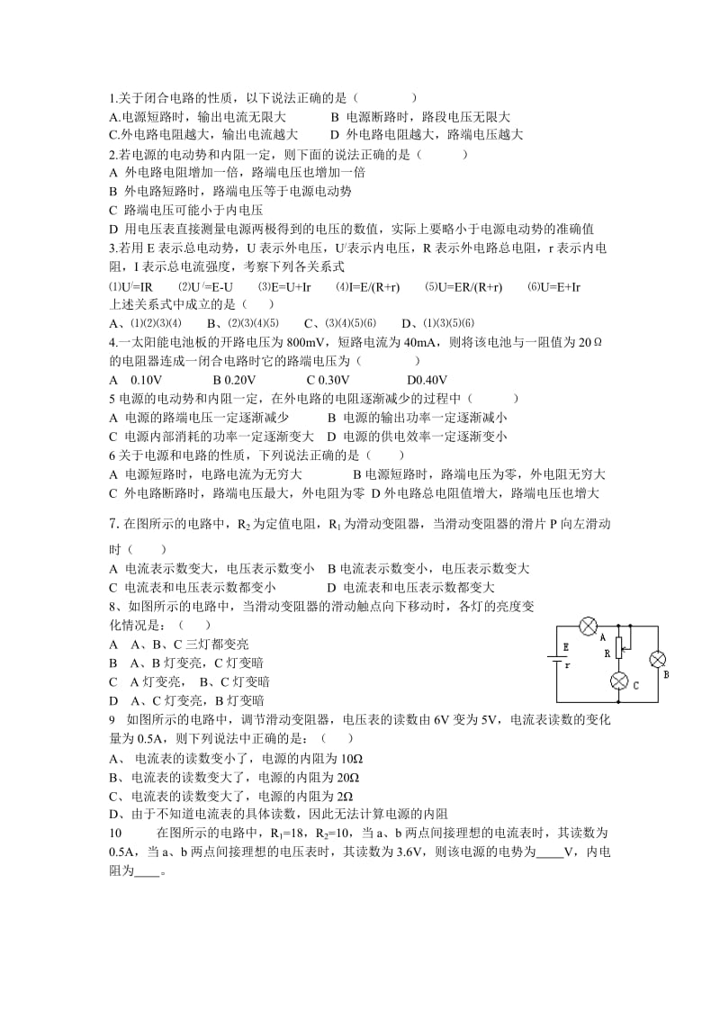 2019-2020年新课标人教版3-1选修三2.7《闭合电路的欧姆定律》WORD教案3.doc_第3页