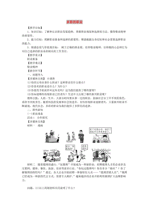 九年級道德與法治下冊 第三單元 走向未來的少年 第六課 我的畢業(yè)季 第2框 多彩的職業(yè)教案 新人教版.doc