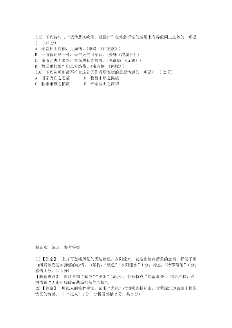 八年级语文上册 第六单元《相见欢》练习题 新人教版.doc_第2页