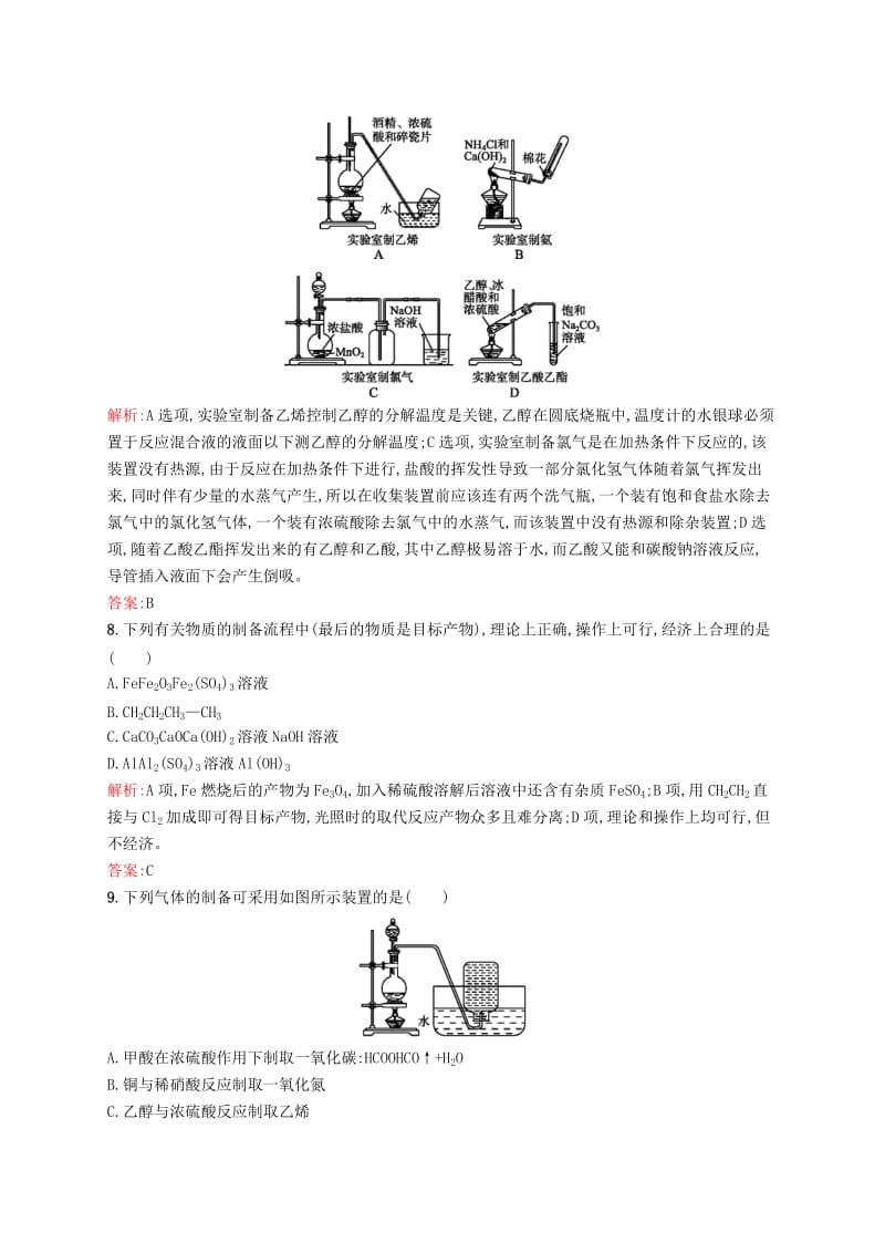 2019-2020年高中化学专题七物质的制备与合成1单元综合测试苏教版选修.doc_第3页