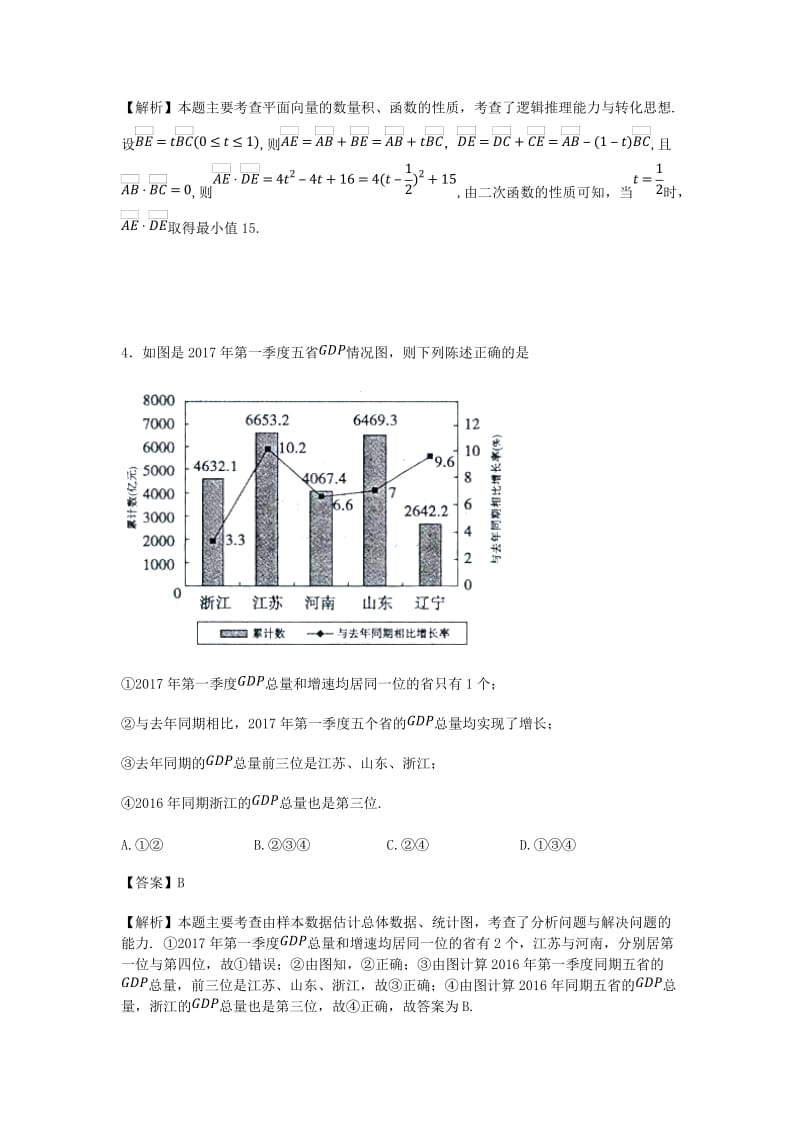 广西桂林,百色,梧州,北海,崇左五市2017届高三数学5月联合模拟试题 理（含解析）.doc_第2页