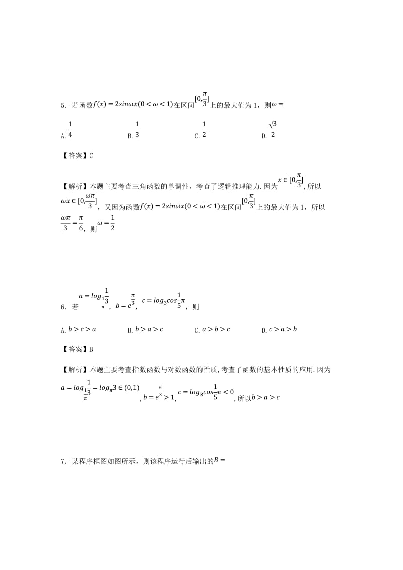 广西桂林,百色,梧州,北海,崇左五市2017届高三数学5月联合模拟试题 理（含解析）.doc_第3页