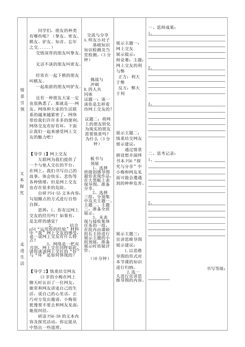 七年级道德与法治上册 第二单元 友谊的天空 第五课 交友的智慧 第2框 网上交友新时空学案 新人教2.doc_第2页