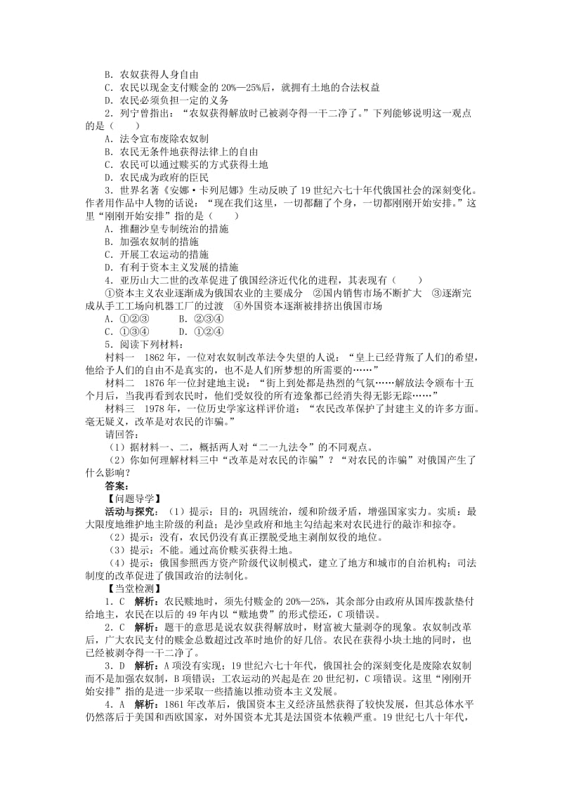 2019-2020年高中历史专题七俄国农奴制改革二自上而下的改革学案2人民版选修.doc_第2页