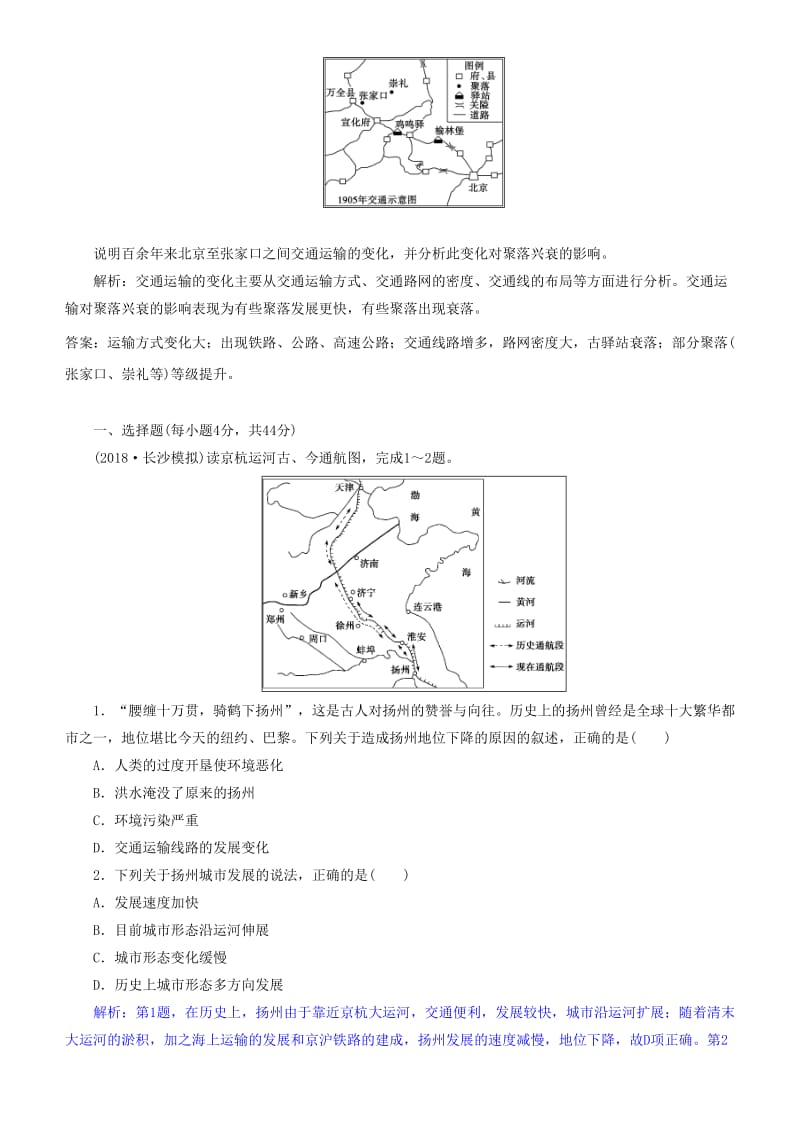 2019届高考地理一轮复习 第11章 交通运输布局及其影响 第三十二讲 交通运输方式和布局变化的影响练习 新人教版.doc_第2页