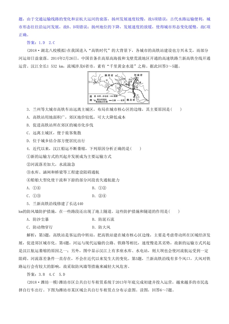 2019届高考地理一轮复习 第11章 交通运输布局及其影响 第三十二讲 交通运输方式和布局变化的影响练习 新人教版.doc_第3页