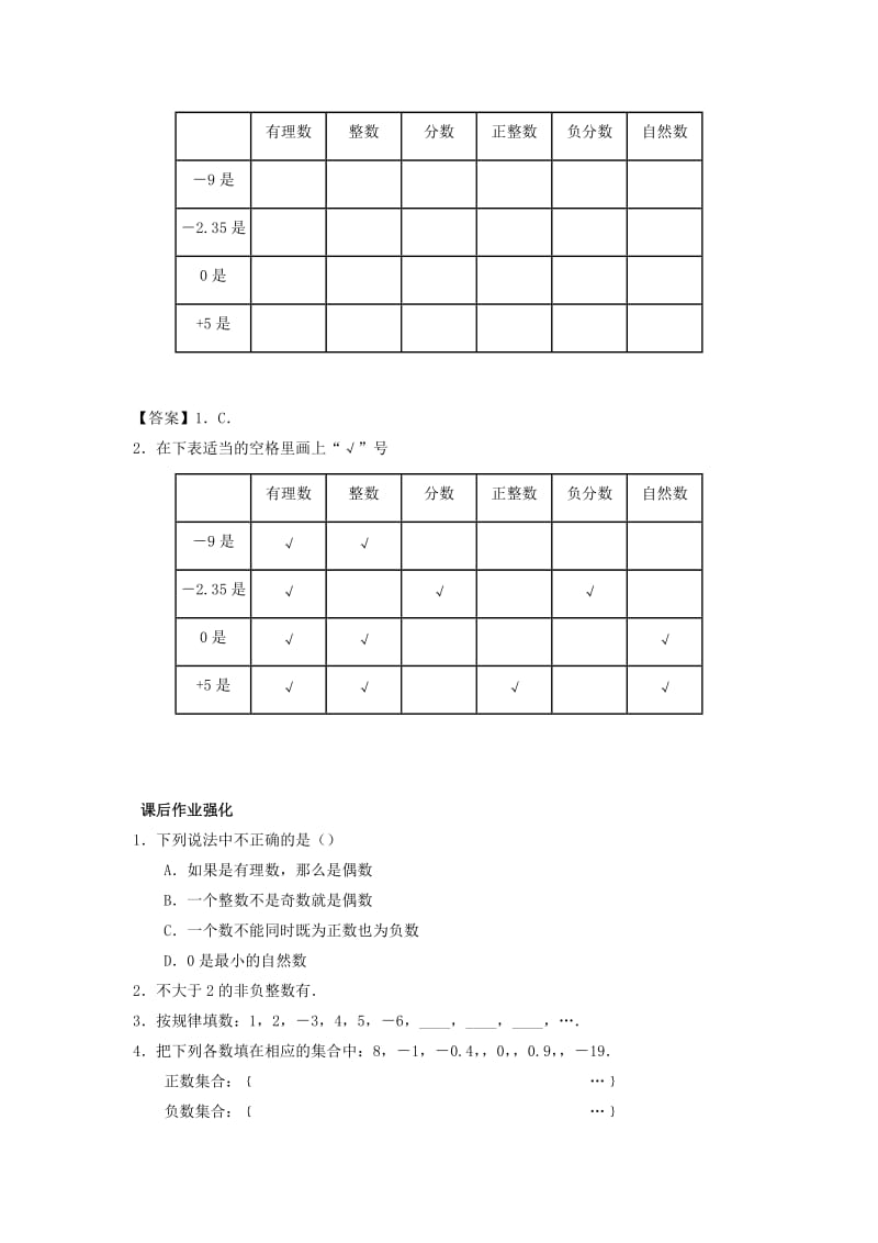 七年级数学上册 第二章 有理数 2.1 有理数（第2课时）教案 （新版）青岛版.doc_第3页