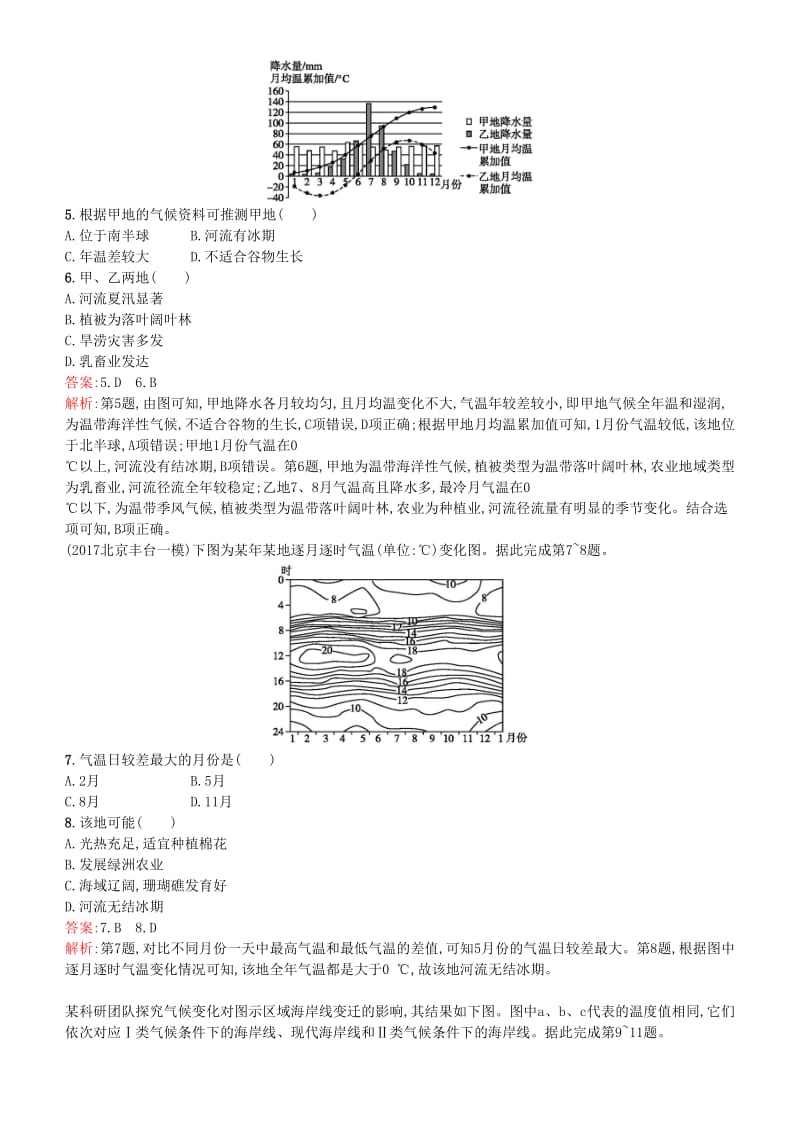 2019年度高考地理一轮复习 第九讲 全球气候变化和气候类型练习.doc_第2页