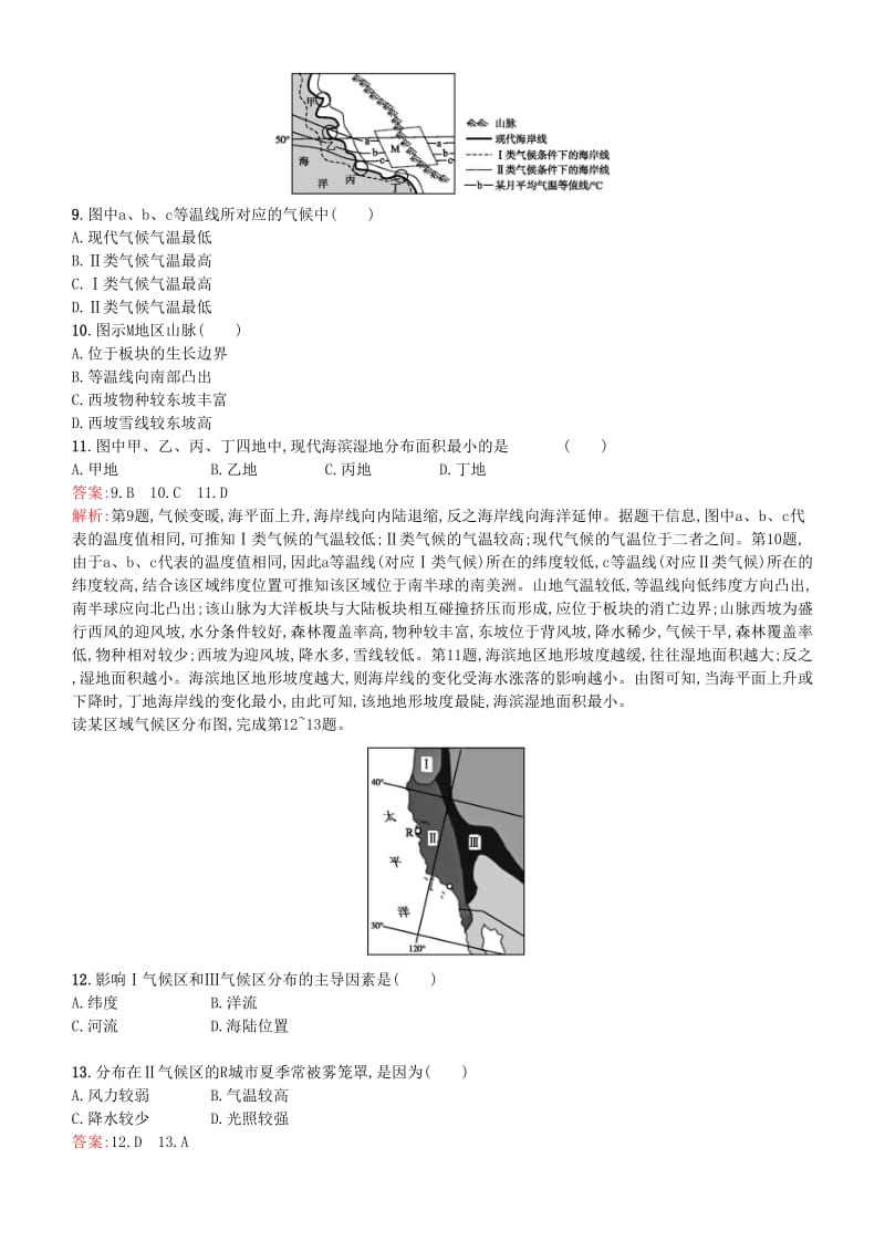 2019年度高考地理一轮复习 第九讲 全球气候变化和气候类型练习.doc_第3页