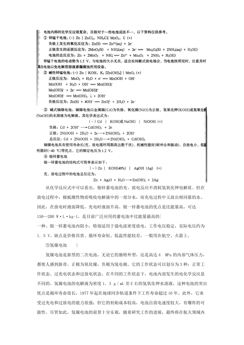 2019-2020年高中化学主题3合理利用化学能源课题1电池探秘素材鲁科版选修.doc_第2页