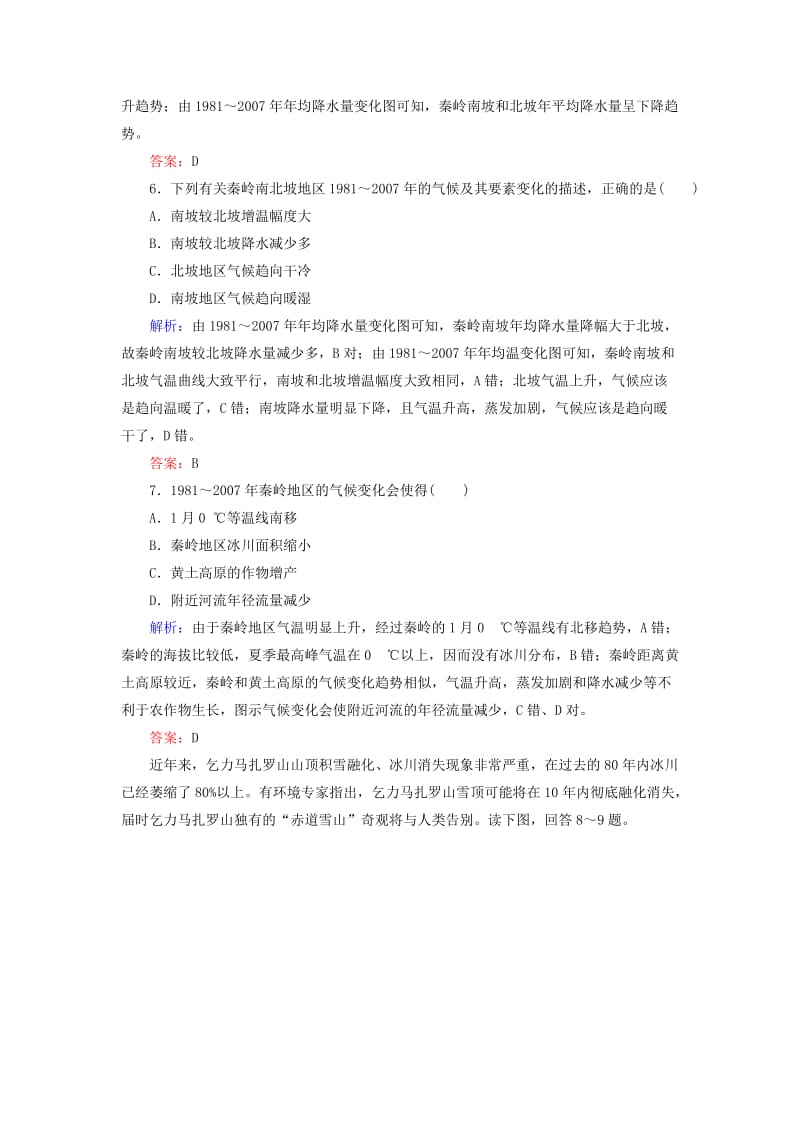 2020版高考地理一轮复习 课时作业12 全球气候变化（含解析）新人教版.doc_第3页